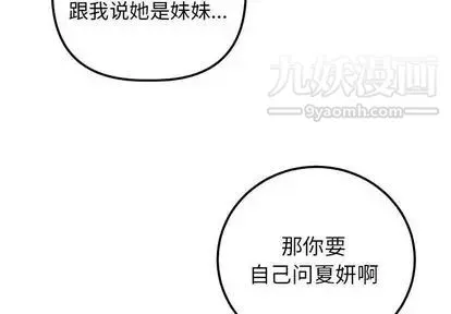 与学姐的那些事 - 第15话 - page 2