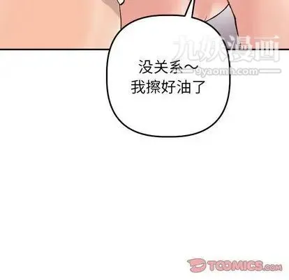 与学姐的那些事 - 第15话 - page 48