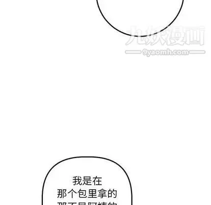 与学姐的那些事 - 第15话 - page 51