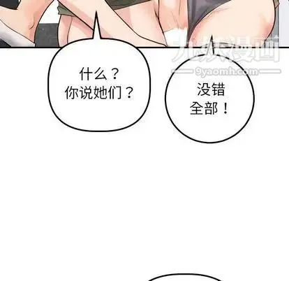与学姐的那些事 - 第15话 - page 72