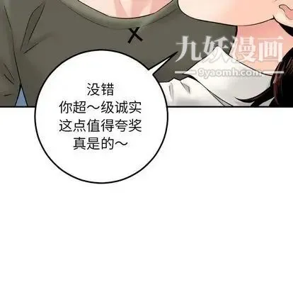 与学姐的那些事 - 第15话 - page 74