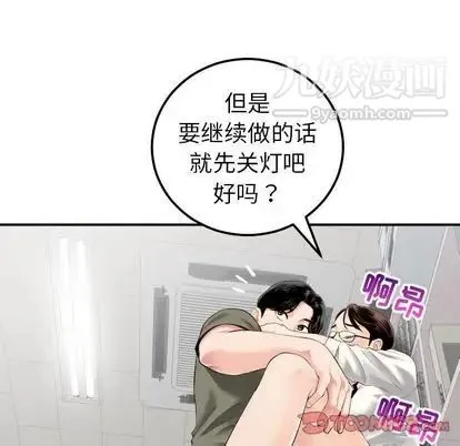 与学姐的那些事 - 第15话 - page 75