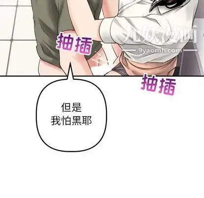 与学姐的那些事 - 第15话 - page 78