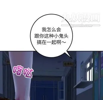与学姐的那些事 - 第15话 - page 81