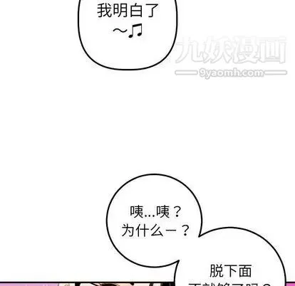 与学姐的那些事 - 第15话 - page 85