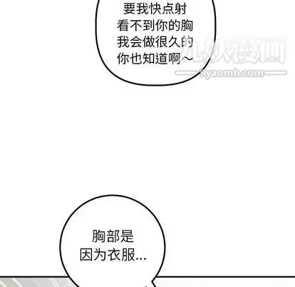 与学姐的那些事 - 第15话 - page 87