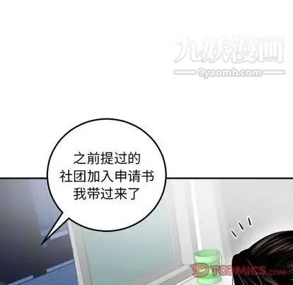 与学姐的那些事 - 第15话 - page 93