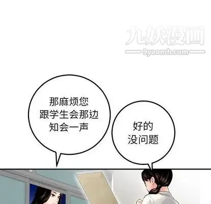 与学姐的那些事 - 第15话 - page 95