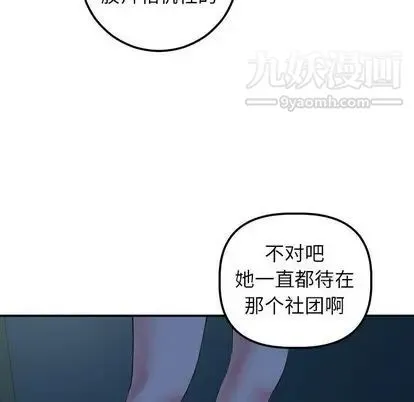 与学姐的那些事 - 第15话 - page 123