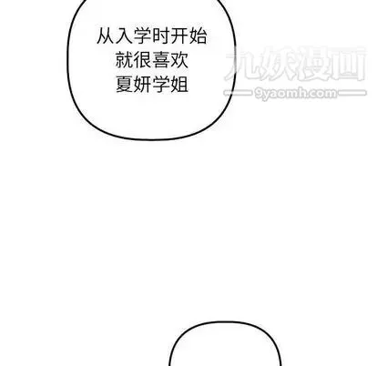 与学姐的那些事 - 第15话 - page 131