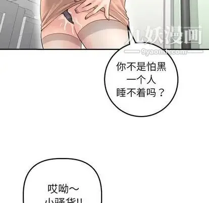 与学姐的那些事 - 第15话 - page 139