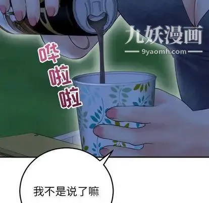 与学姐的那些事 - 第15话 - page 152