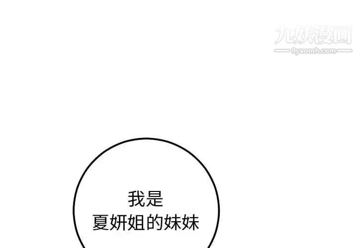 与学姐的那些事 - 第27话 - page 4