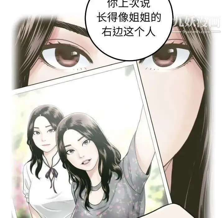 与学姐的那些事 - 第27话 - page 20