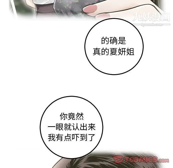 与学姐的那些事 - 第27话 - page 21