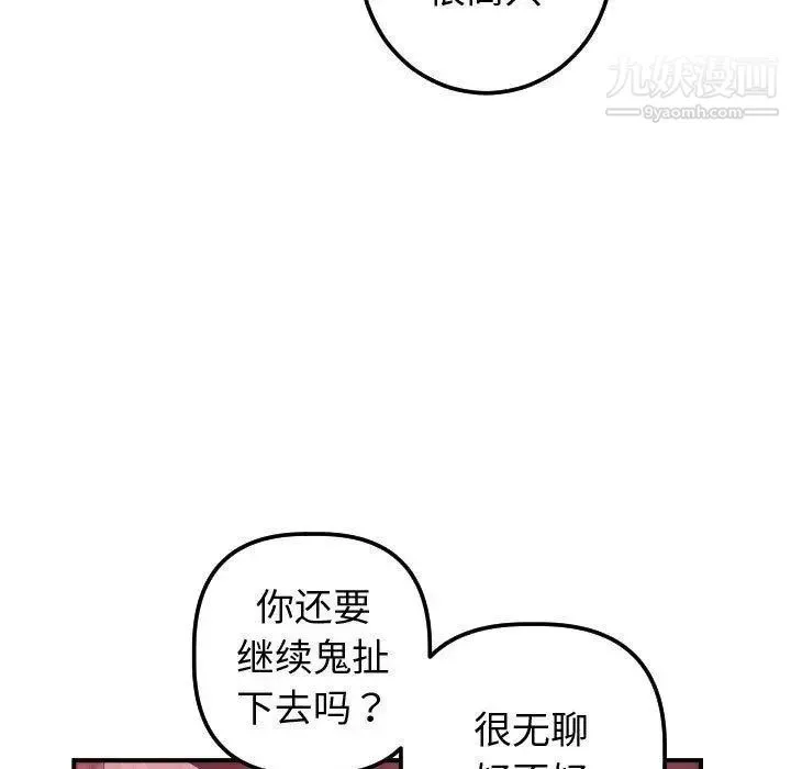 与学姐的那些事 - 第27话 - page 23