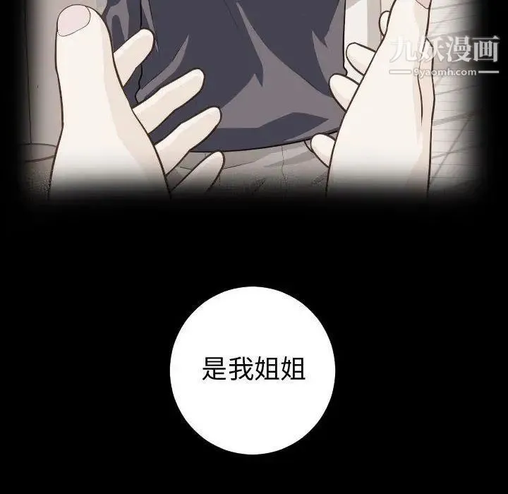 与学姐的那些事 - 第27话 - page 44