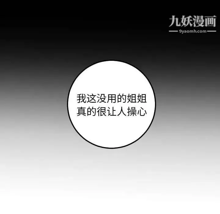 与学姐的那些事 - 第27话 - page 53