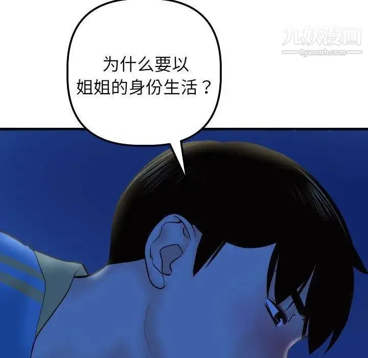 与学姐的那些事 - 第27话 - page 63