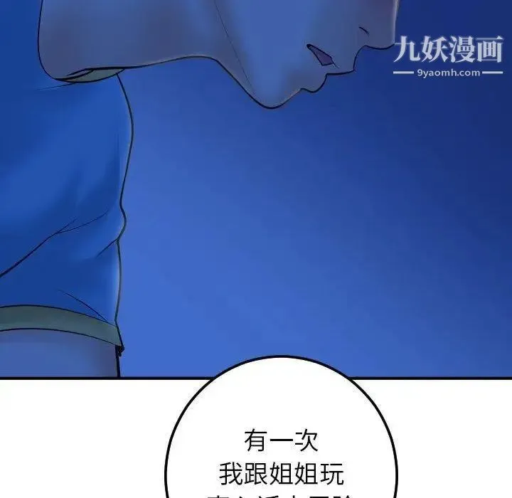 与学姐的那些事 - 第27话 - page 64