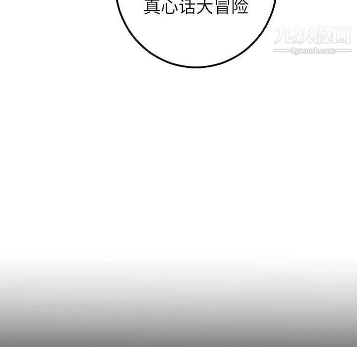 与学姐的那些事 - 第27话 - page 65