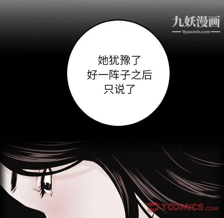 与学姐的那些事 - 第27话 - page 66