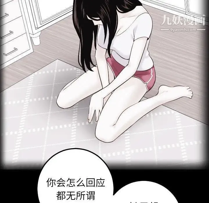 与学姐的那些事 - 第27话 - page 69