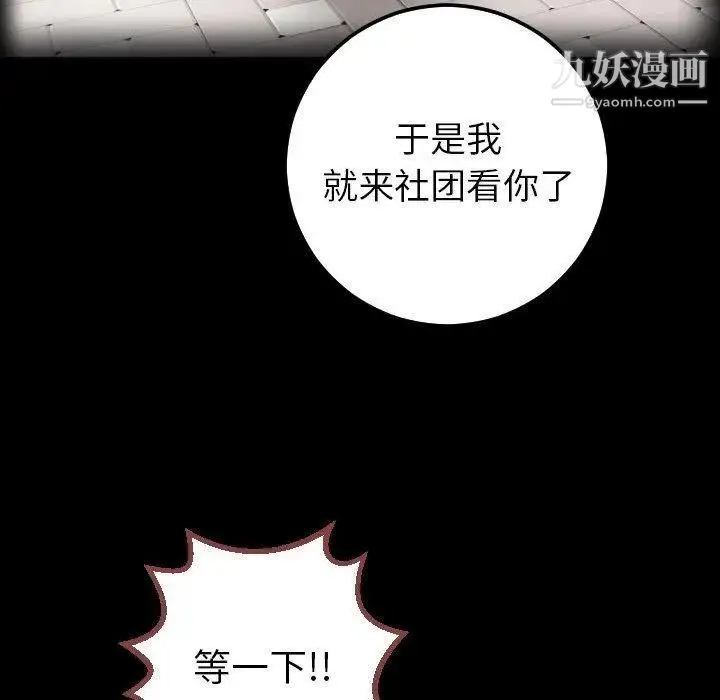 与学姐的那些事 - 第27话 - page 73