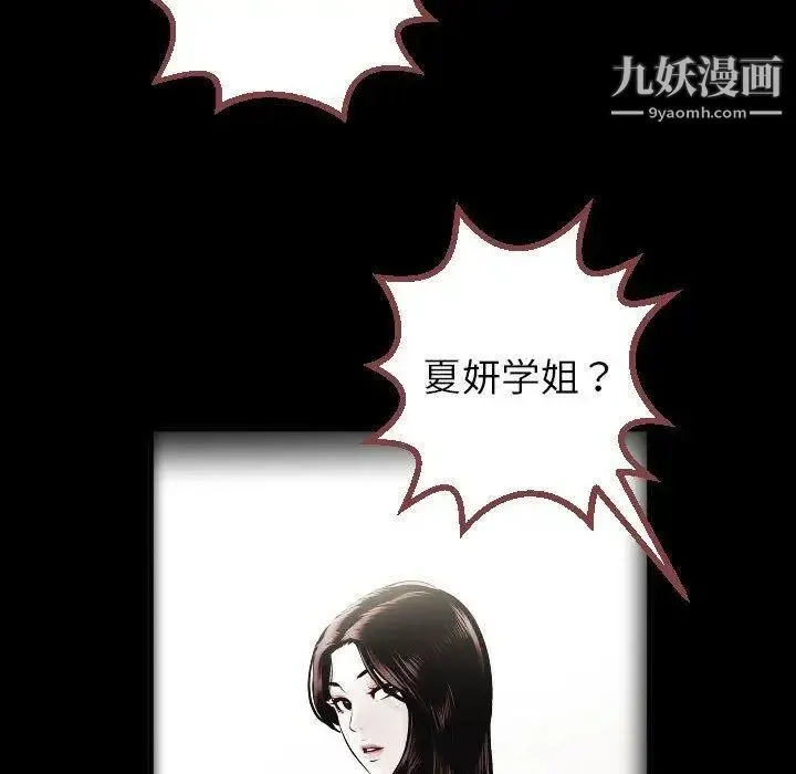 与学姐的那些事 - 第27话 - page 74