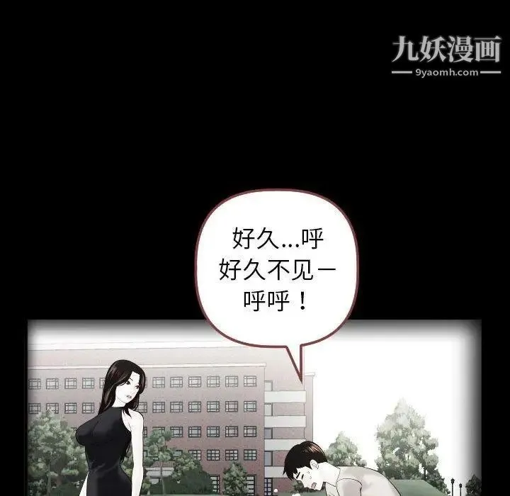 与学姐的那些事 - 第27话 - page 76