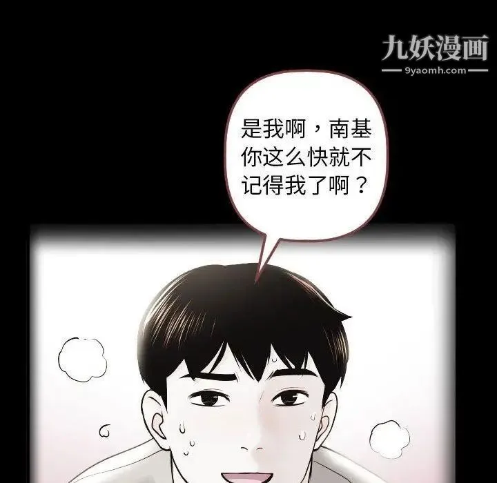 与学姐的那些事 - 第27话 - page 78