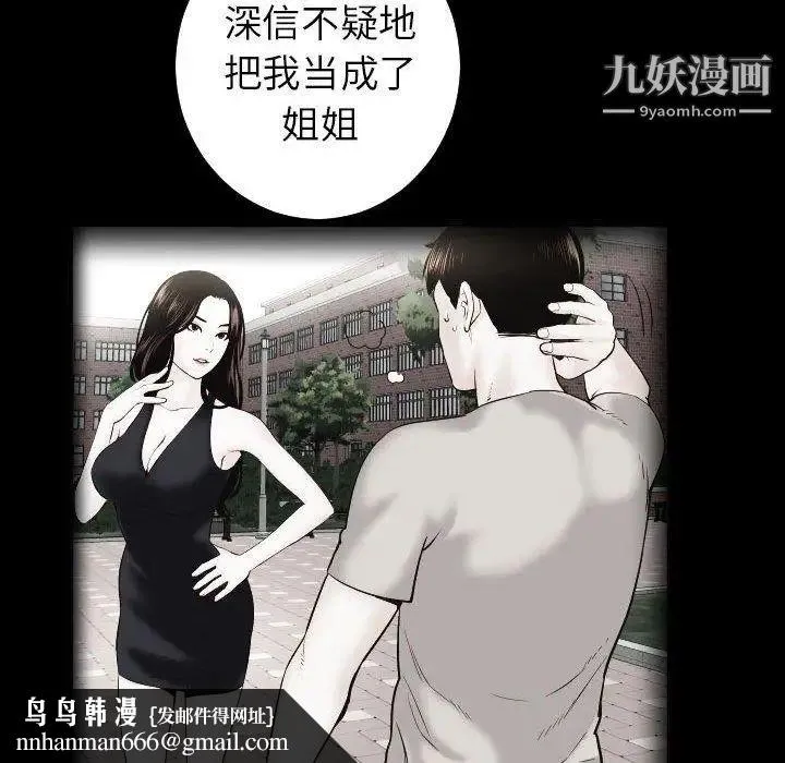 与学姐的那些事 - 第27话 - page 80