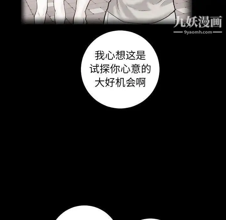 与学姐的那些事 - 第27话 - page 81
