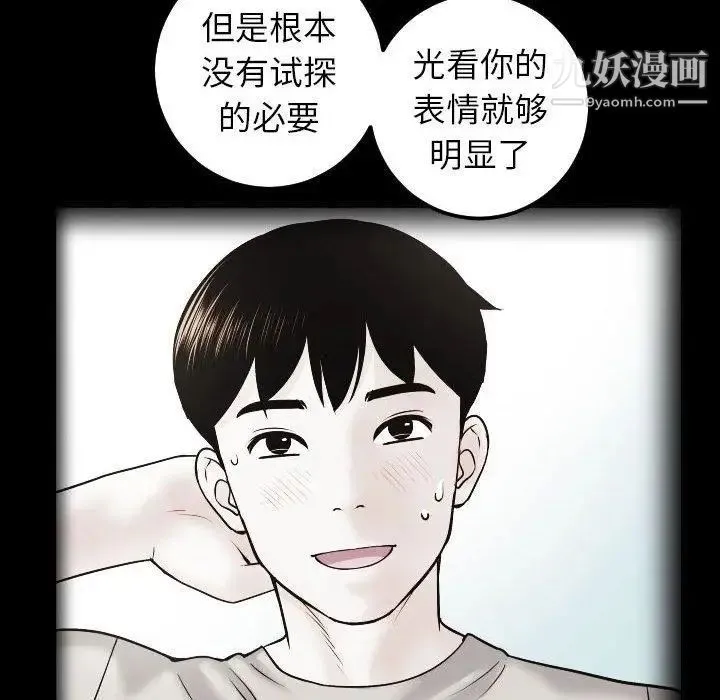 与学姐的那些事 - 第27话 - page 82