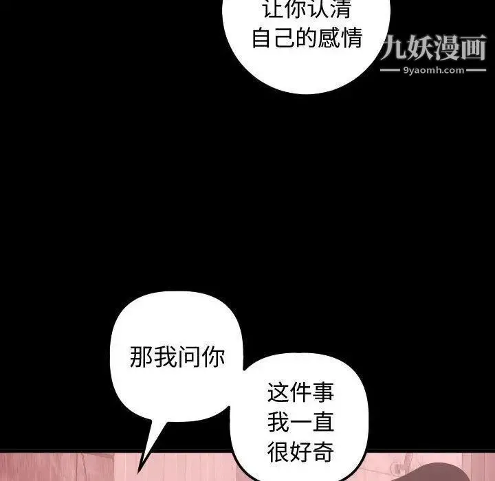 与学姐的那些事 - 第27话 - page 87