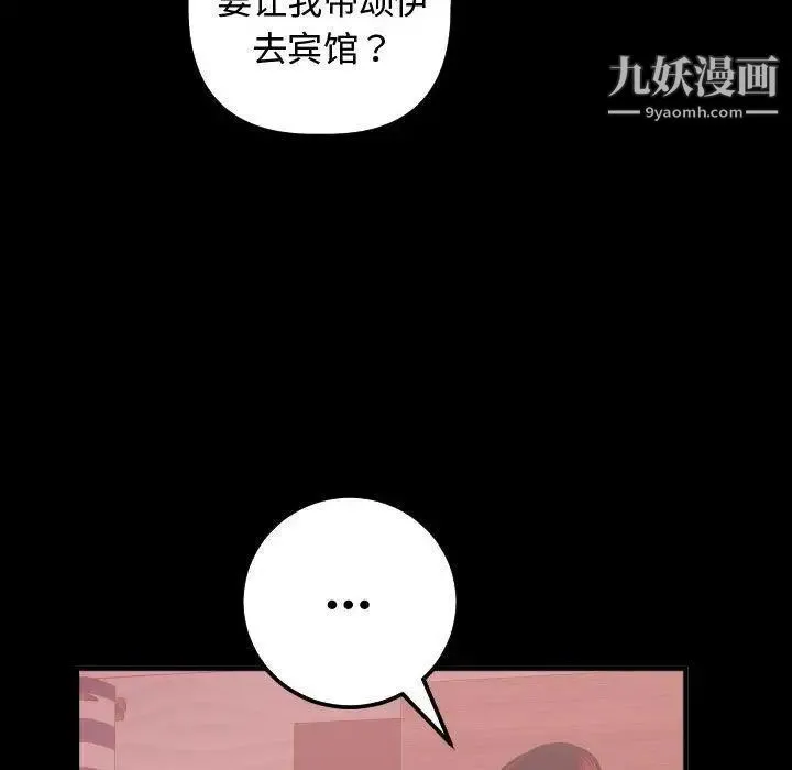 与学姐的那些事 - 第27话 - page 89