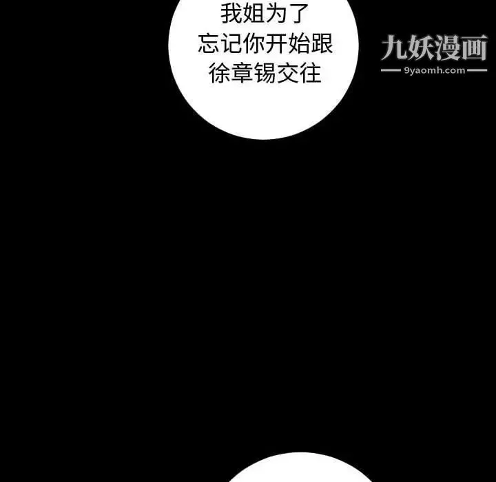 与学姐的那些事 - 第27话 - page 91