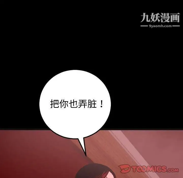 与学姐的那些事 - 第27话 - page 102