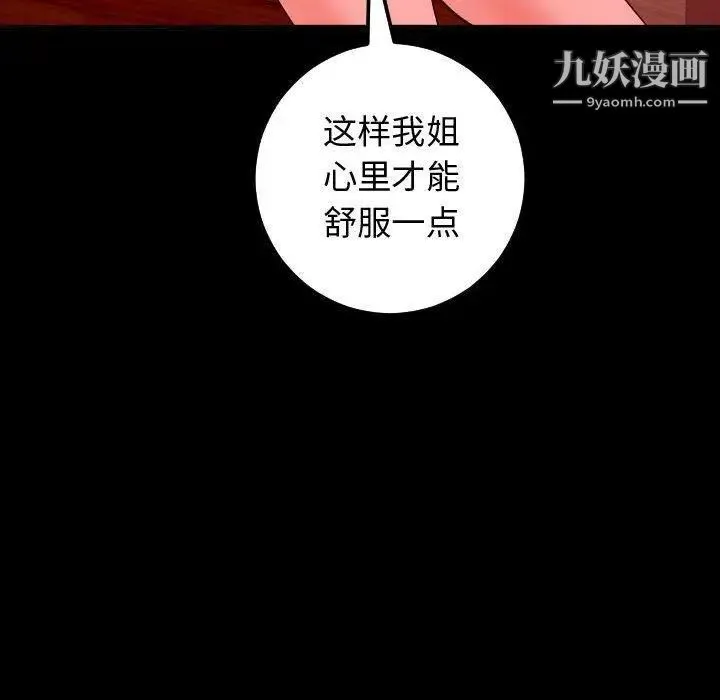 与学姐的那些事 - 第27话 - page 104