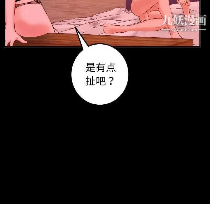 与学姐的那些事 - 第27话 - page 106