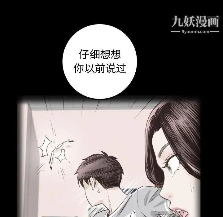与学姐的那些事 - 第27话 - page 107
