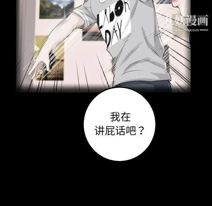 与学姐的那些事 - 第27话 - page 108