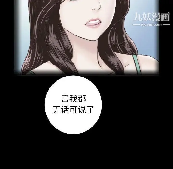 与学姐的那些事 - 第27话 - page 110