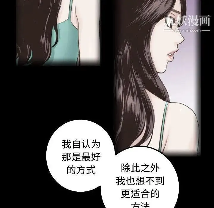 与学姐的那些事 - 第27话 - page 112