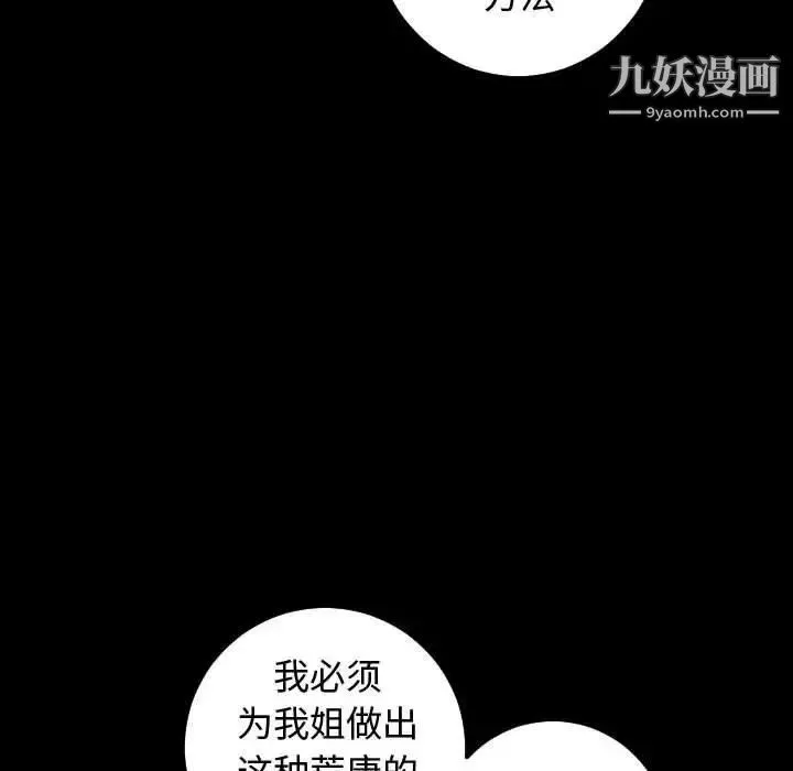 与学姐的那些事 - 第27话 - page 113
