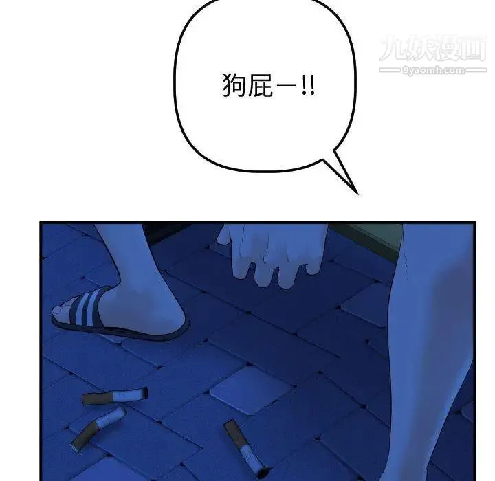 与学姐的那些事 - 第27话 - page 121