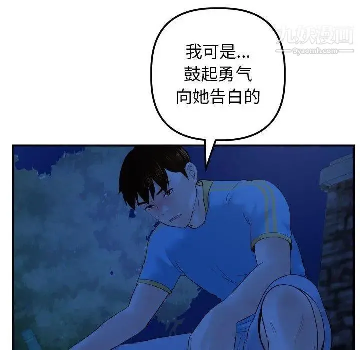 与学姐的那些事 - 第27话 - page 123