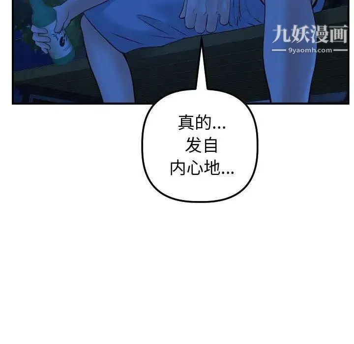 与学姐的那些事 - 第27话 - page 124