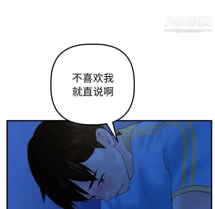 与学姐的那些事 - 第27话 - page 125