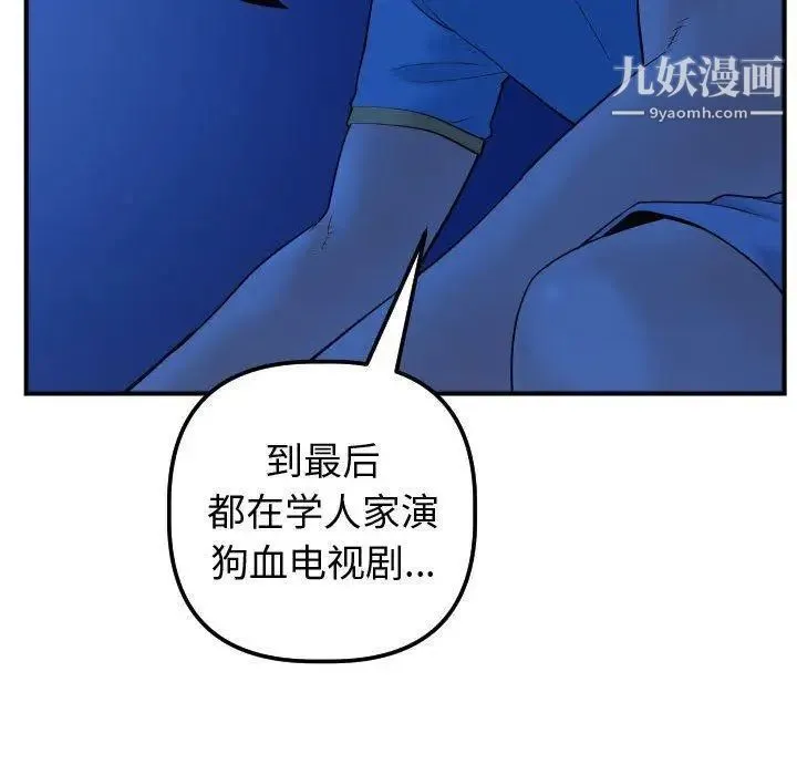 与学姐的那些事 - 第27话 - page 126